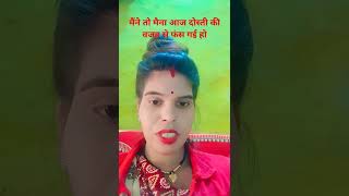 mujhe fansaya Gaya dosti mein viral short blog Bhopal ki Bahu Neetu Maina 😭😭 [upl. by Analaj]