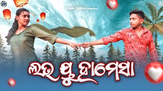 ଲଭ ୟୁ ହାମେସା Love You HumeshaGyan Tadka Comedy [upl. by Annaicul]