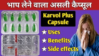 karvol plus Capsule uses benefits amp side effects in hindi  भाप वाला असली कैप्सूल  68 [upl. by Eyllom]