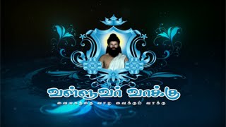 Thiruvalluvar  Introduction [upl. by Ariahaj117]