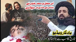 BaBa G Ki Namaz e Janaza Man Insan Or B Mukhlooq  Saad Hussain Rizv  Khadim Rizvi ki Namazejanaza [upl. by Penni]