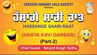 Hasya Kavi Darbar  Funny  Punjabi Comedy  Stand Up  Navjot Singh Sidhu  Part 2 [upl. by Mellen210]