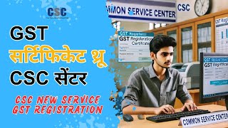 GST Registration Process 2024  CSC Se GST Registration Kaise Kare VLE Society [upl. by Pegasus]