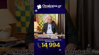 Οι Αστρολογικές Τάσεις του Δεκεμβρίου από τον Κώστα Λεφάκη kostaslefakis zwdia oroskopos [upl. by Hseyaj]