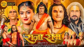 Rajaram Full Bhojpuri Movie 2024  Khesari Lal Yadav  Akansha  Sonika Gowda  Review And Facts [upl. by Eicnahc]