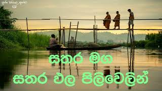 මග ඵල ලැබෙන විදියArahathmaga [upl. by Aikehs260]