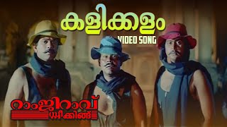 Kalikkalam Ithu Kalikkalam Video Song  Ramji Rao Speaking  SP Balasubrahmanyam  Bichu Thirumala [upl. by Aerdnaeel217]