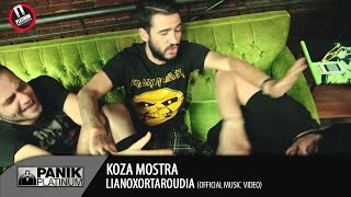 KOZA MOSTRA  ΛΙΑΝΟΧΟΡΤΑΡΟΥΔΙΑ  LIANOXORTAROUDIA  Official Video Clip [upl. by Doralynn718]