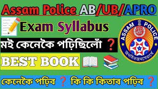 🚨অসম আৰক্ষীৰ WRITTEN TEST ABUBAPRO 📝 কি কি কিতাব পঢ়িব লাগে ❓ Assam police Syllabus Analysis 👍 [upl. by Airdnassac]