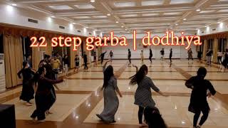 22 step Garba  Dodhiya [upl. by Kosak339]