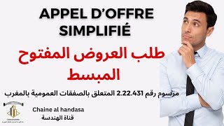 Appel d’offre simplifié du marchés publicsطلب العروض المفتوح المبسط للصفقات العمومية جديد وحصري [upl. by Nosraep741]