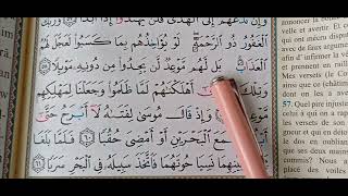 الكهف ص 8 la caverne p من⬅️53 ⬅️61 surut ALKAHF lecure hafs [upl. by Jeannie]