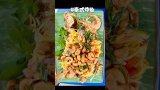 Crispy Fried Fish with Tangy Green Mango Salad 泰式芒果鱼in 60 Seconds [upl. by Ziladnerb]