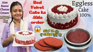 मुझे मिला first time red velvet cake का order🥺☹️ 1 kg red velvet cheese cream cake गैस पर बनाया 🙂 [upl. by Estevan]