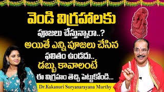 DrKakunuri Suryanarayana Murthy About Vigrahalu  ఇలాంటి విగ్రహాలకు పూజ చేస్తే ఫలితం శూన్యం [upl. by Tarkany]