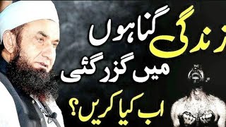 ZINDAGI GUNAHO MA GUZAR GAI AB KIA KRY watch full Latest bayan of Molana Tariq Jameel [upl. by Ahtel169]