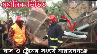 Narayongonj bus Train accident Big Launch Crash BDlaunch agun MV Abhijan 10 launch ঝুঁকিপূর্ণ লঞ্চ [upl. by Nicholson833]