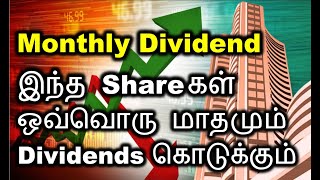 ஒவ்வொரு மாதமும் டிவிடெண்ட் வேண்டுமா  12 month dividend stocks tamil  Voltas Share Analysis [upl. by Lelia]