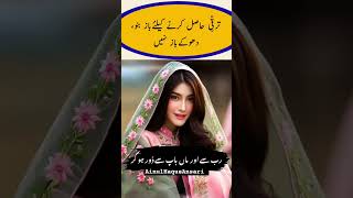 tarqi haasil karne ke liye baj bano  viralshort motivation islamic trending youtube short [upl. by Corvese]