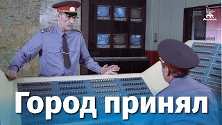 Город принял детектив реж Вячеслав Максаков 1979 г [upl. by Lihp]