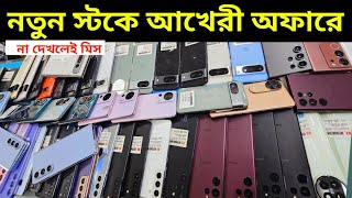 80 ডিসকাউন্টে ফ্লাগশিপ ফোন কিনুন 🥰 Used phone price in Bangladesh 2024 [upl. by Eseuqram287]