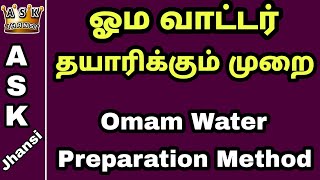 எப்படி ஓம வாட்டர் தயாரிப்பது  ஓம திராவகம் ஃபார்முலா  How to Make Omam Water in Tamil [upl. by Dorreg575]