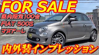 【FOR SALE】FIAT 500S マヌアーレ車両売却！！国内限定100台の貴重車の内外装紹介！！社外パーツ多数装備でお買い得な車！？ [upl. by Angelico321]