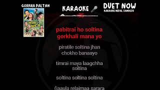 Jaula relaima sarara gorkha paltan karaoke 🎤 Track with Lyrics  Prashant Tamang [upl. by Klaus768]