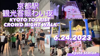 【京都駅の夜】外国人観光客が⚠️Foreigner’s Night Walk Around Kyoto Station 6242023 [upl. by Nalyac]