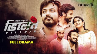 Villain  ভিলেন  New Eid Natok  Yash Rohan  Pavel  Sadia Ayman  Bangla New Natok 2023 [upl. by Assyli395]