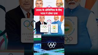 India presented its bid to host the 2036 Olympics politics politicalnews olympics [upl. by Martz]