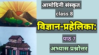 class 8 sanskrit amodini chapter 7 question answer sanskrit amodini class 8 chapter 7 prashn uttar [upl. by Seavir497]