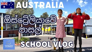 Australian schools  ඕස්ට්‍රේලියාවේ පාසල්  Australian Education System [upl. by Adnamor124]