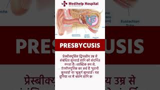 What is PRESBYCUSIS eardisease [upl. by Farhsa]