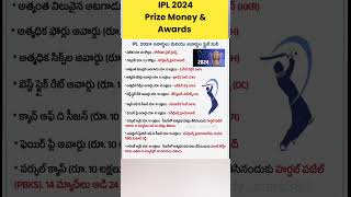 2024 IPL Prize Money And Awards [upl. by Nwadal]