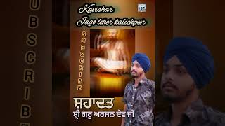 kavishri guru Arjan dev ji । sikh history in Punjabi shortsfeed viral । bhindrawale songs [upl. by Nasho]