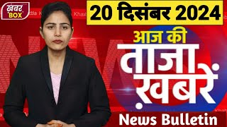 आज की बड़ी खबरें 12 दिसंबर 2024 दिनभर की ताजा खबरें  Rahul Gandhi PM Modi News Sarkari Yojana [upl. by Labotsirc]