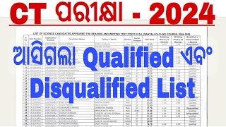 ଆସିଗଲା CTର Qualified amp Disqualified List  CT Admission 2024  CT Entrance Exam 2024 [upl. by Adamok640]