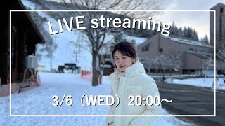 【みなさんの質問にお答えします！】3月6日（水）【2000〜ライブ配信】 [upl. by Eloc775]