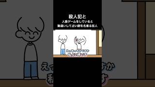 殺人犯と人狼ゲームをしていると勘違いして占い師を名乗る狂人 [upl. by Carlye]