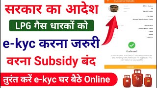 How can I submit KYC in Indane gas online e kyc indane gas [upl. by Danuloff933]