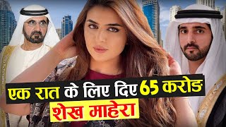 एक रात के लिए दिए 65 करोड़  Dubai Princess Sheikha Mahra Lifestyle Hindi  Fact Mantra [upl. by Aleka]