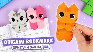 Оригами Котик Книжная Закладка из бумаги  Origami Paper Cat Bookmark [upl. by Hgieliak]