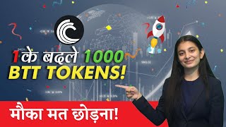 BitTorrent BTT Token Redenomination Plan Pumping Soon 1 BTT  1000 BTTs Now  Latest BTT Update [upl. by Crissie]