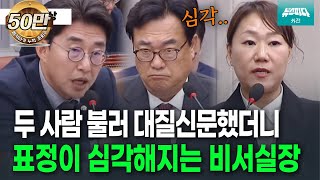 뉴스파다 외전 강혜경과 대질신문에 표정 심각해진 정진석 비서실장 [upl. by Atimad]