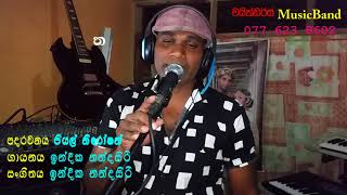 Gathing Sitiyath Wenwela Official Original Song [upl. by Almeeta788]