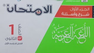 حل نماذج قراءة متحررة المحتوي مكارم الاخلاق  حاتم الطائيلغة عربية الصف الأول الثانوي الامتحان [upl. by Nittirb]