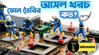 একটা ফোন বিক্রি করে কোম্পানি কত লাভ করে  Profit from a Smartphone  Tech Sci Guy [upl. by Eivod]