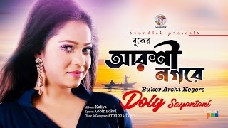 Buker Arshi Nogore  বুকের আরশী নগরে  Doly Sayontoni  Official Video Song  Soundtek [upl. by Darlene]