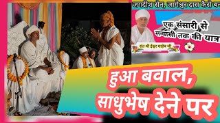 sanyasi sansari se sanyasi tak ki yatra [upl. by Boswell]